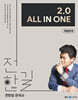 2025 전한길 한국사 2.0 All in ONE 개념완성
