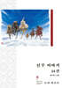 신부 이야기 와이드판 14