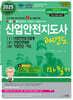 2025 산업안전지도사과년도 1, 2, 3