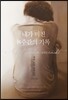 내가 미친 8주간의 기록