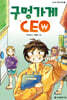 구멍가게 CEO