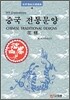 중국 전통문양