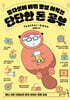 열다섯에 배워 평생 써먹는 단단한 돈 공부