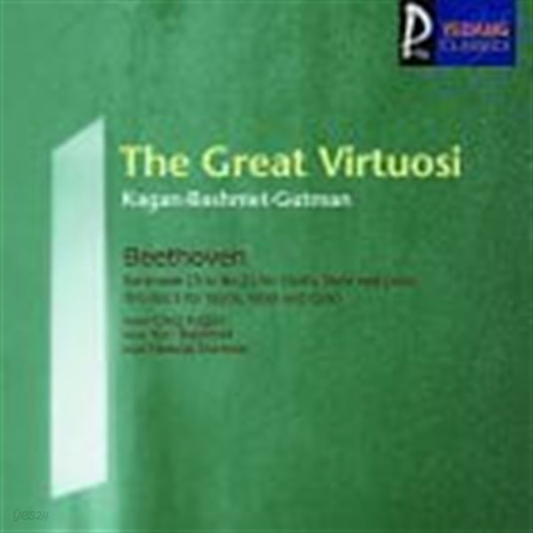 Oleg Kagan, Yuri Bashmet, Natalia Gutman / Beethoven : The Great Virtuosi ~(YCC0085)