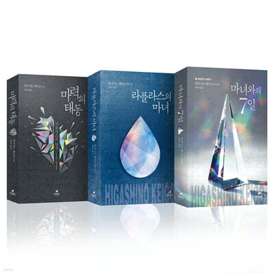 라플라스 시리즈 3권 세트