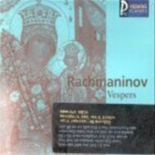 State Russian Chor, Klara Korkan / Rachmaninov : Vespers Op.37 (YCC0086)