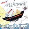 세상을 움직이는 철
