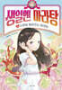 생일엔 마라탕 2