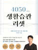 4050 생활습관 리셋