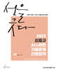 2025 김중규 ALL바른 기출문제 선행정학