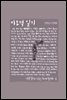 이오덕 일기 4
