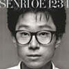 Senri Oe (센리 오에) - 1 2 3 4 [투명 컬러 LP]