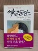 에덴동산 : 헤밍웨이 마지막 유작