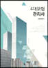 4대보험관리사
