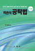 객관식 공탁법