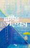 파랑을 가로질러