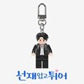 ★단독특가★선재업고튀어 미니블록키링 이클립스 선재 굿즈