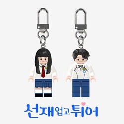 ★단독특가★선재업고튀어 미니블록키링 10대 솔선 굿즈