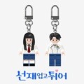 ★단독특가★선재업고튀어 미니블록키링 10대 솔선 굿즈