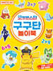포켓몬스터 구구단 놀이북