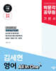 2025 박문각 공무원 김세현 영어 All In One 기본서