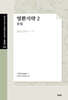 영환지략 2