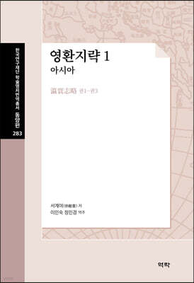 영환지략 1