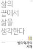 법의학자의 서재