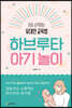 하브루타 아기놀이