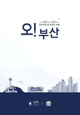오! 부산