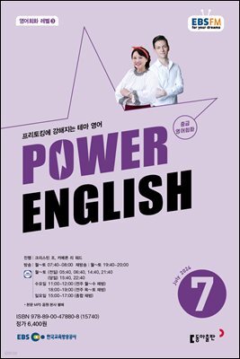 POWER ENGLISH 2024년 7월호