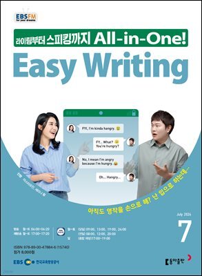 EASY WRITING 2024년 7월호