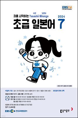 초급 일본어 2024년 7월호