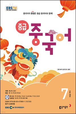 중급 중국어 2024년 7월호