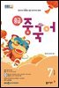 중급 중국어 2024년 7월호