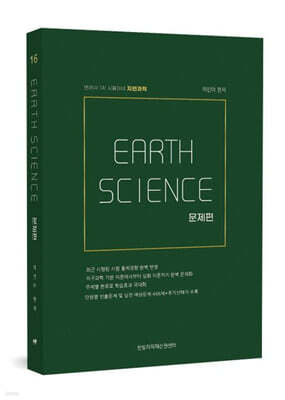 객관식 지구과학 : 문제편