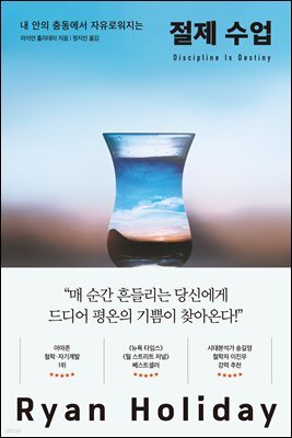 [대여] 절제 수업