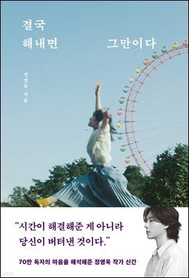 [대여] 결국 해내면 그만이다