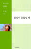 꽃잎이 흔들릴 때