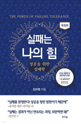 실패는 나의 힘