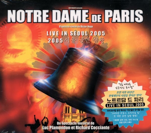 노트르담 드 파리(Notre Dame De Paris) -  Live In Seoul - 2005 서울 공연 : OST (미개봉)