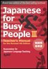 Japanese for Busy People Book 3
