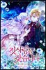 첫사랑을 찾습니다 (외전)