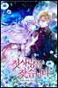[세트] 첫사랑을 찾습니다 (외전 포함) (총7권/완결)