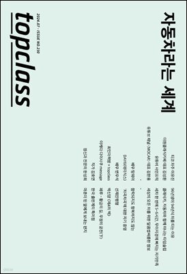 톱클래스 2024년 07월호