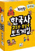 와당탕 한국사 : 고조선~후삼국