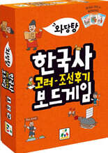 와당탕 한국사 : 고려~조선 후기