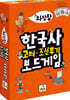 와당탕 한국사 : 고려~조선 후기