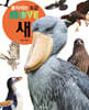 움직이는 도감 MOVE 새