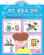 퀴즈, 용돈과 경제!